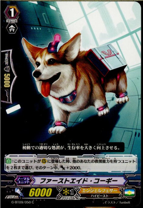 【中古】[TCG]ヴァンガード G-BT09/050C 