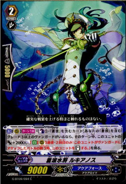 【中古】[TCG]ヴァンガード G-BT09/094C 蒼波水将 ルキアノス(20161111)