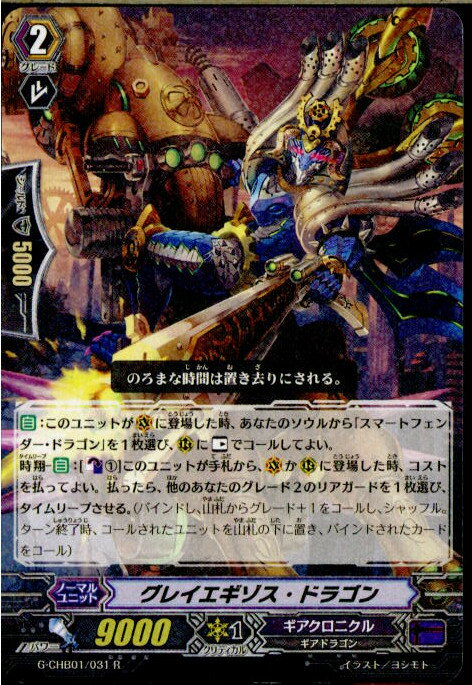 【中古】[TCG]ヴァンガード G-CHB01/031R