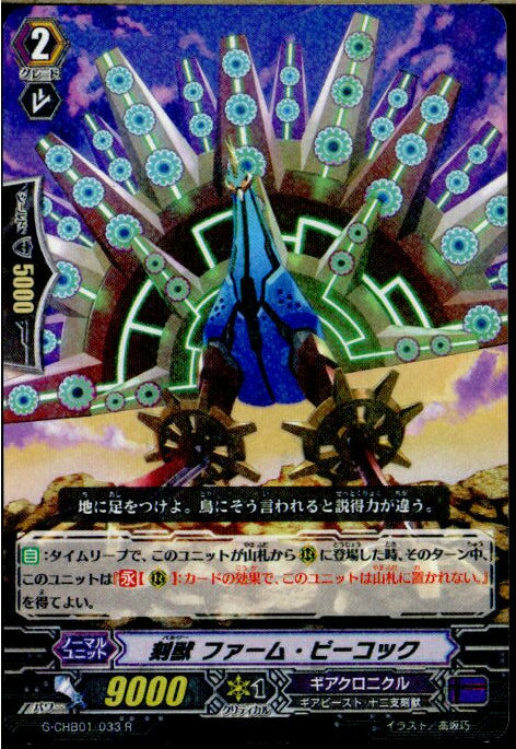 【中古】[TCG]ヴァンガード G-CHB01/033R