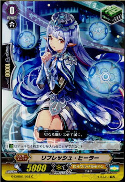 【中古】[TCG]ヴァンガード G-CHB01/051C リフレッシュ・ヒーラー(20161209)