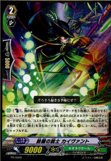 【中古】 TCG ヴァンガード PR/0509 鈴蘭の銃士 カイヴァント(20161209)