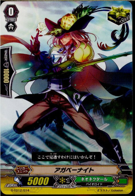 【中古】[TCG]ヴァンガード G-TD12/014 アガベーナイト 20161209 