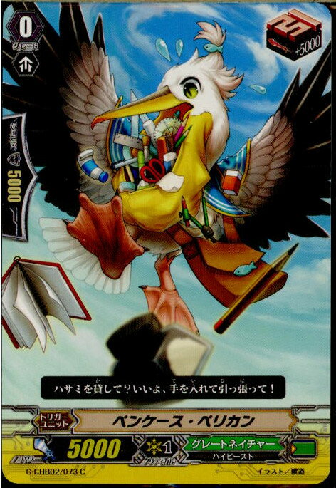 【中古】[TCG]ヴァンガード G-CHB02/073C