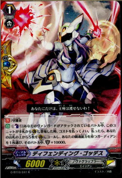 【中古】[TCG]ヴァンガード G-BT10/041R ディフェンディング・ゴッデス(20170203)