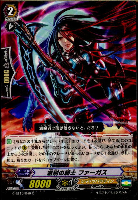 【中古】[TCG]ヴァンガード G-BT10/049C 