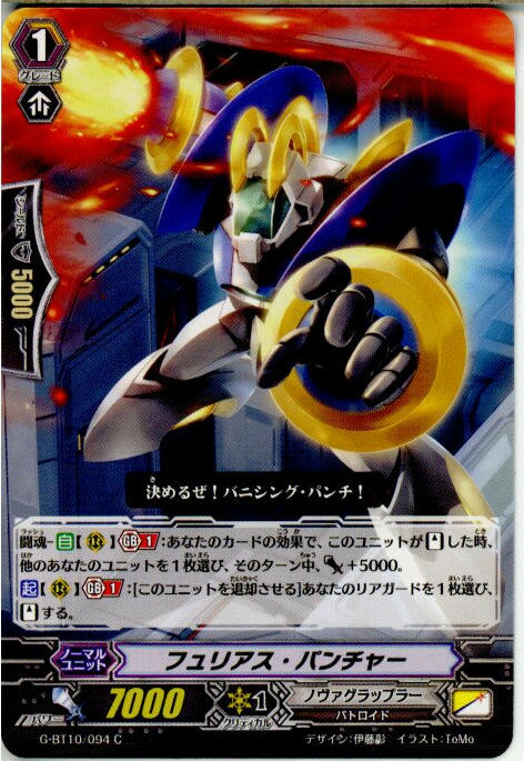 【中古】[TCG]ヴァンガード G-BT10/094C 