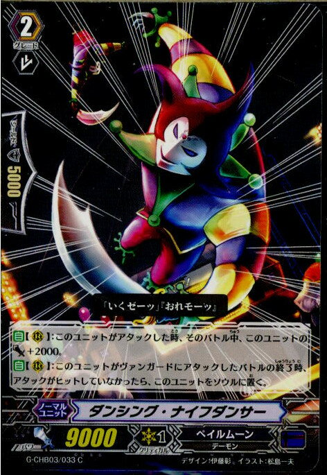 【中古】[TCG]ヴァンガード G-CHB03/033C