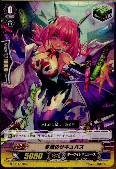 【中古】[TCG]ヴァンガード G-BT11/090C 