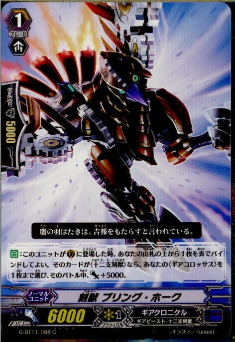 【中古】[TCG]ヴァンガード G-BT11/098C 