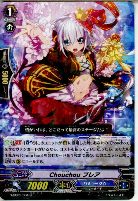 【中古】[TCG]ヴァンガード G-CB05/031R 