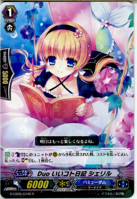 š[TCG]󥬡 G-CB05/034B R Duo  (20170707)