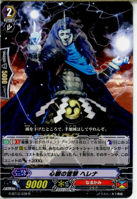 【中古】[TCG]ヴァンガード G-BT12/039R 