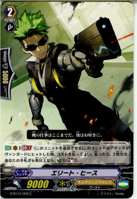 【中古】[TCG]ヴァンガード G-BT12/052C エリート・ヒース(20170825)