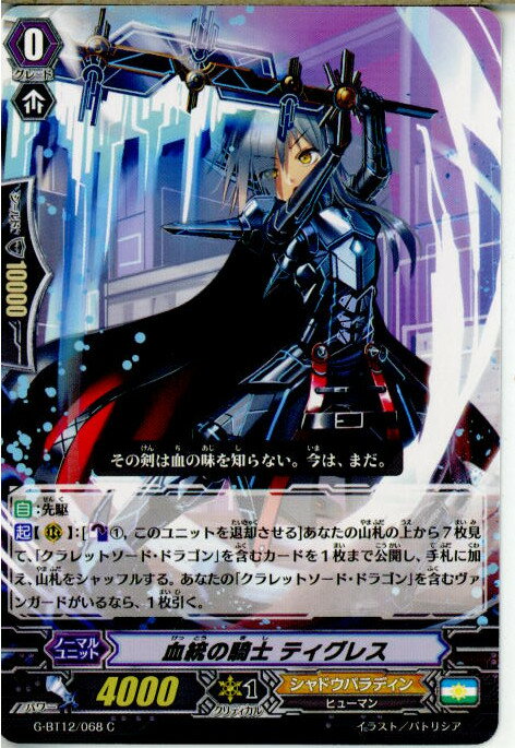 š[TCG]󥬡 G-BT12/068C ε ƥ쥹(20170825)