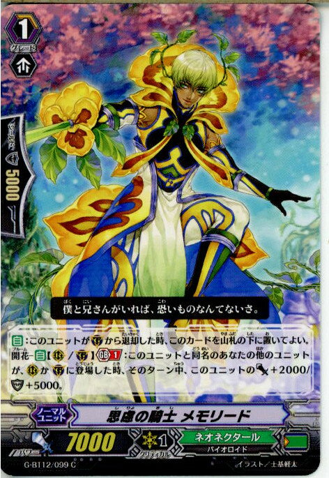 【中古】[TCG]ヴァンガード G-BT12/099C 