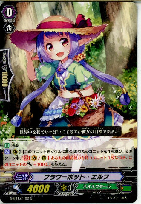 【中古】[TCG]ヴァンガード G-BT12/102C 