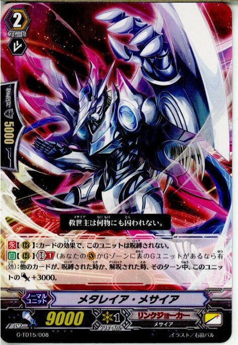 š[TCG]󥬡 G-TD15/008 ᥿쥤᥵(20171020)
