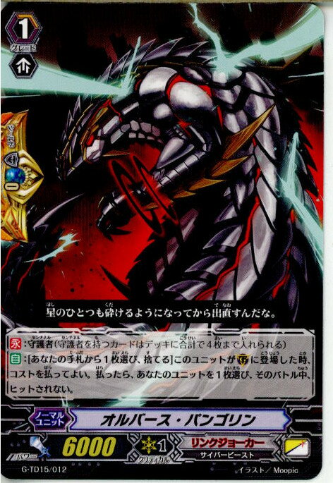 【中古】[TCG]ヴァンガード G-TD15/012 