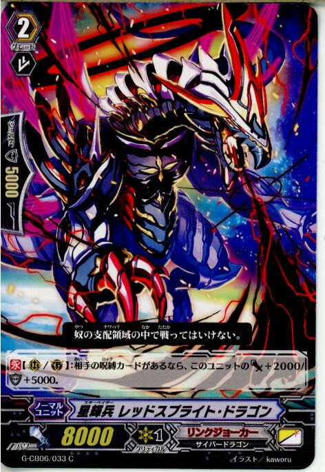 【中古】[TCG]ヴァンガード G-CB06/033C 