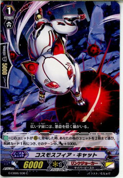 【中古】[TCG]ヴァンガード G-CB06/036C コスモスフィア・キャット(20171020)