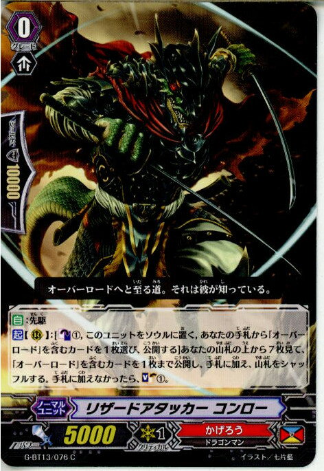 【中古】[TCG]ヴァンガード G-BT13/076C 