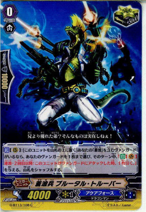 【中古】[TCG]ヴァンガード G-BT13/108C 