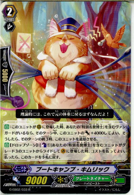 【中古】[TCG]ヴァンガード G-EB02/033R 