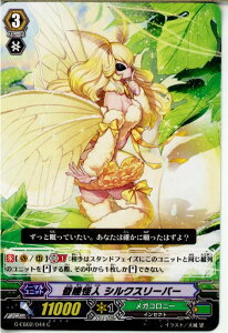 【中古】[TCG]ヴァンガード G-EB02/044C 昏睡怪人 シルクスリーパー(20171208)