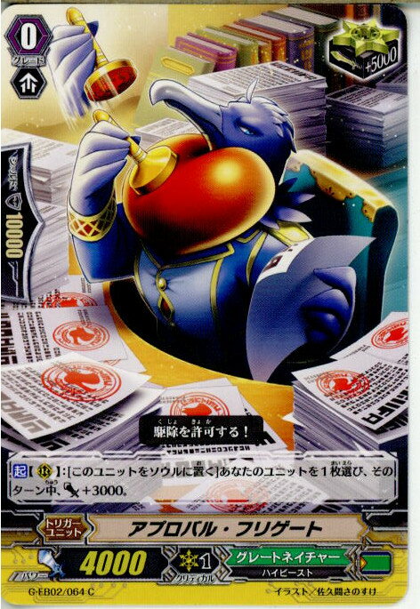 【中古】[TCG]ヴァンガード G-EB02/064C 