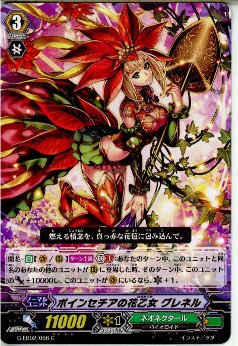 【中古】[TCG]ヴァンガード G-EB02/066C 