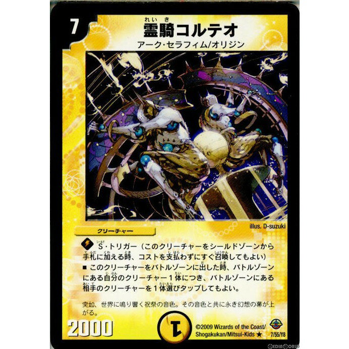 【中古】【プレイ用】[TCG]デュエマ DM33 7/55R 霊騎コルテオ(20130801)