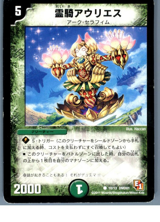 【中古】【プレイ用】[TCG]デュエマ DMD01 10/13C 霊騎アウリエス(20130801)