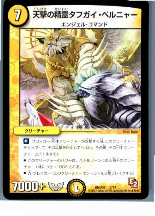 【中古】[TCG]デュエマ DMD08 3/24 天撃