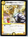 【中古】[TCG]デュエマ DMD08 3/24 天撃