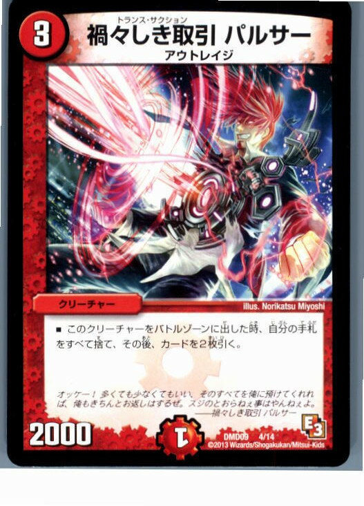 【中古】【プレイ用】[TCG]デュエマ 