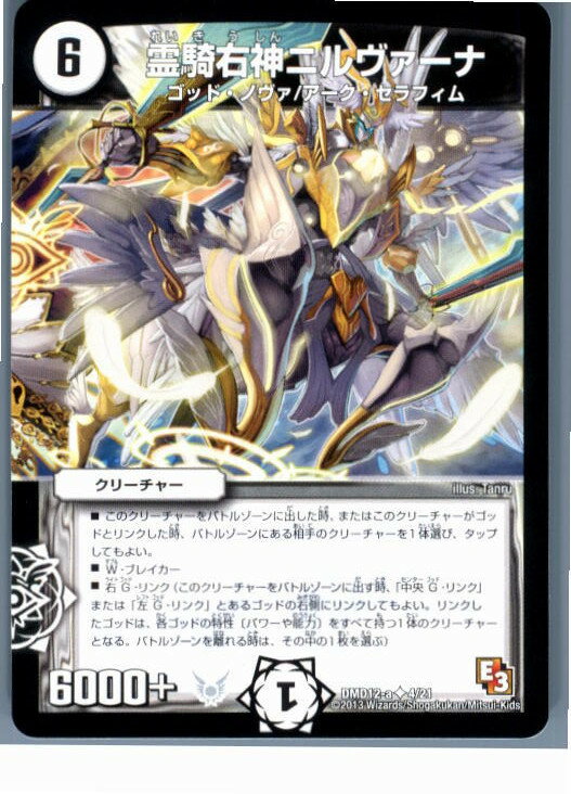 【中古】【プレイ用】[TCG]デュエマ DMD12 a 4/21U 霊騎右神ニルヴァーナ(20130801)