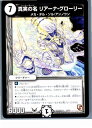 【中古】 TCG デュエマ DMD12 b 8/21 真実の名 リアーナ グローリー(20130801)