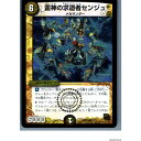 【中古】【プレイ用】[TCG]デュエマ 