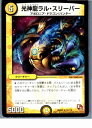 【中古】【プレイ用】[TCG]デュエマ 