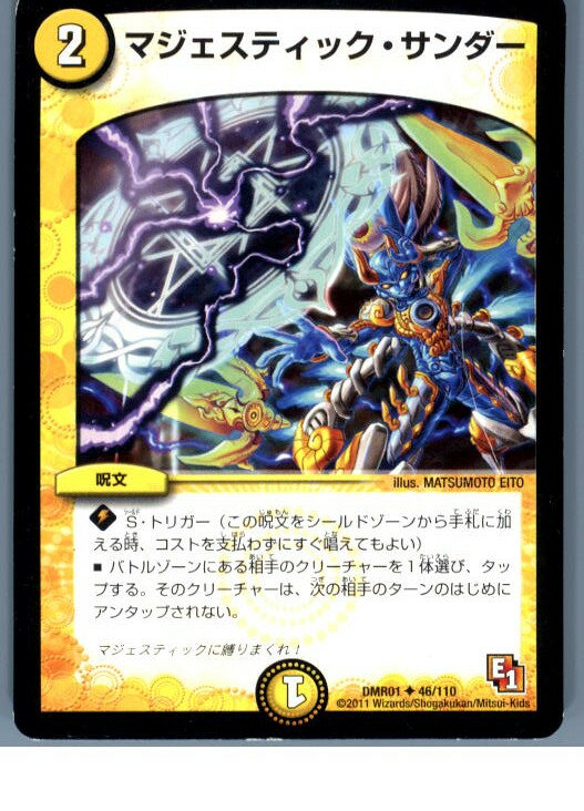 šۡڥץ쥤ѡ[TCG]ǥ奨 DMR01 46/110U ޥƥå(20130801)