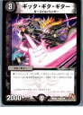 【中古】【プレイ用】[TCG]デュエマ 