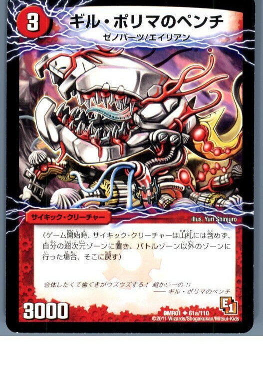 【中古】【プレイ用】[TCG]デュエマ 