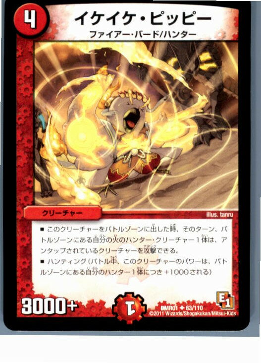 【中古】[TCG]デュエマ DMR01 63/110U イ