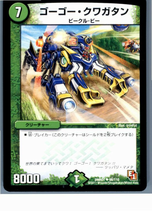 【中古】[TCG]デュエマ DMR01 66/110U ゴ