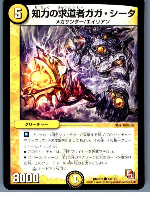 【中古】[TCG]デュエマ DMR01 73/110C 知