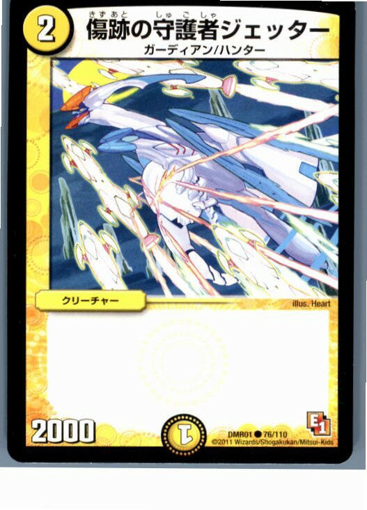 【中古】[TCG]デュエマ DMR01 76/110C 傷