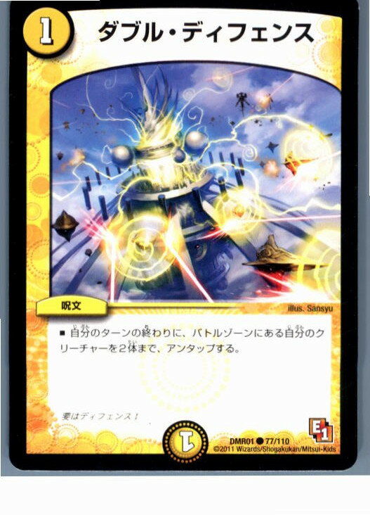 【中古】[TCG]デュエマ DMR01 77/110C ダ