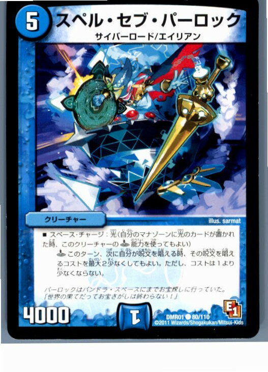 【中古】【プレイ用】[TCG]デュエマ DMR01 80/110C スペル・セブ・パーロック(20130801)