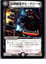 【中古】【プレイ用】[TCG]デュエマ 